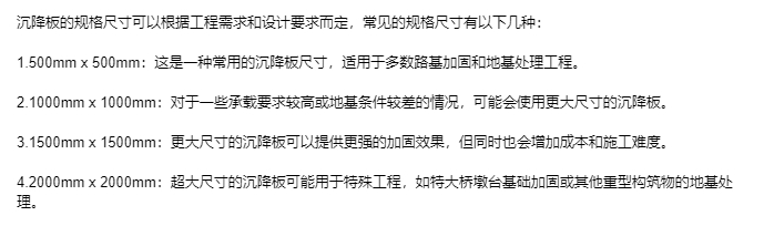 商丘沉降板生产厂家报价产品规格尺寸